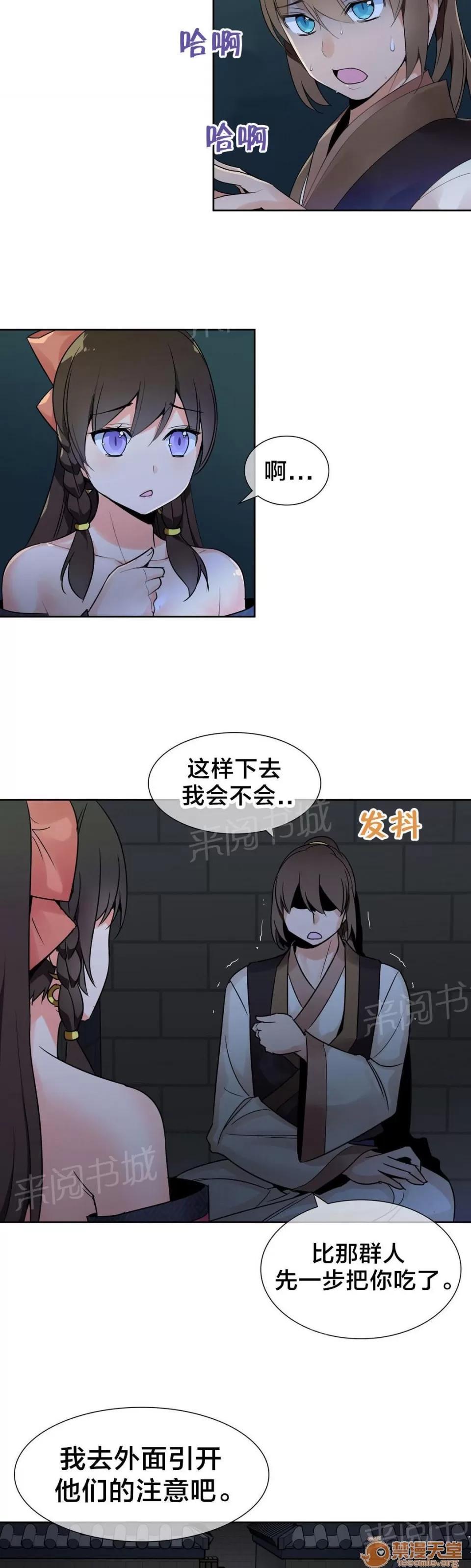 樓主的寶座 危機 第3页