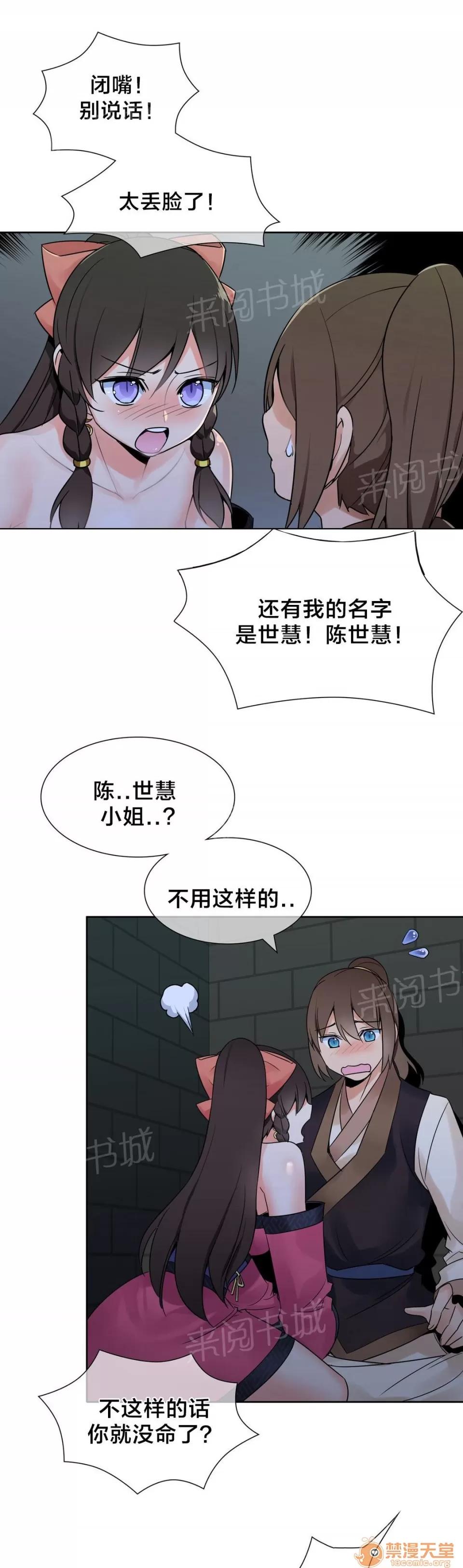 樓主的寶座 危機 第7页