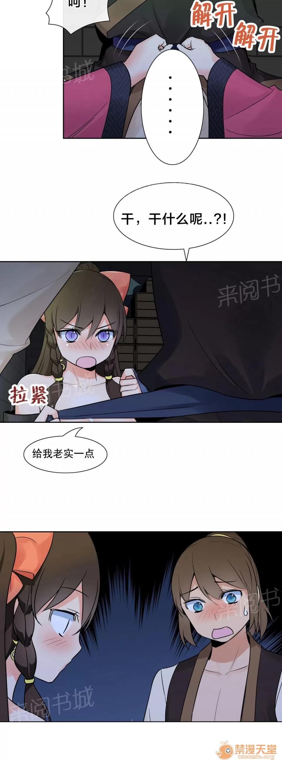 樓主的寶座 危機 第9页