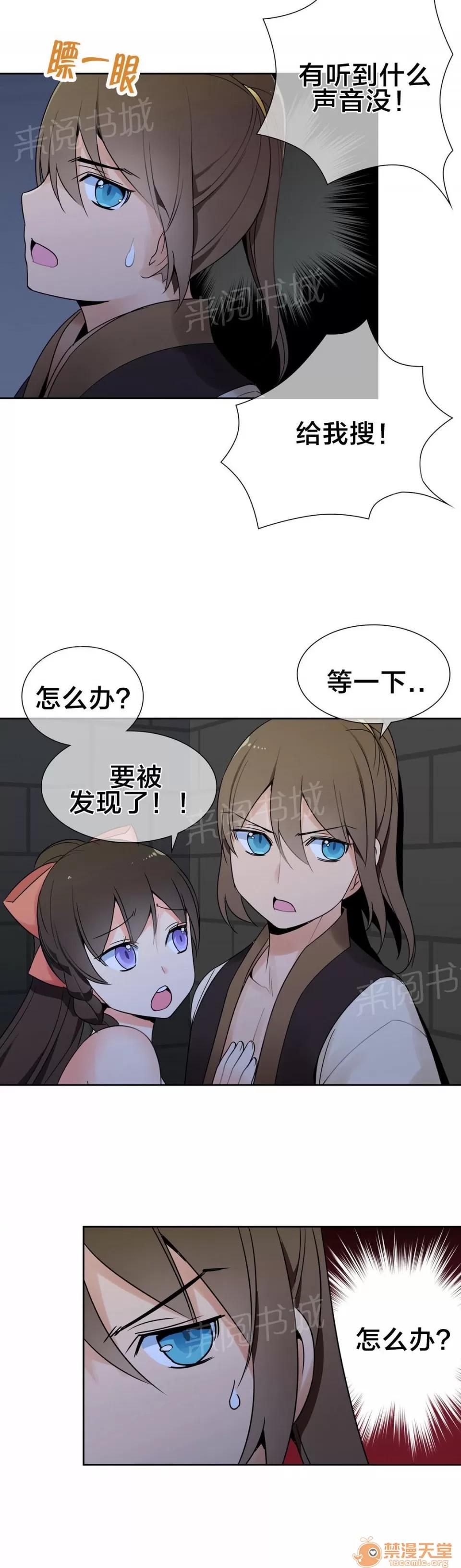 樓主的寶座 危機 第13页