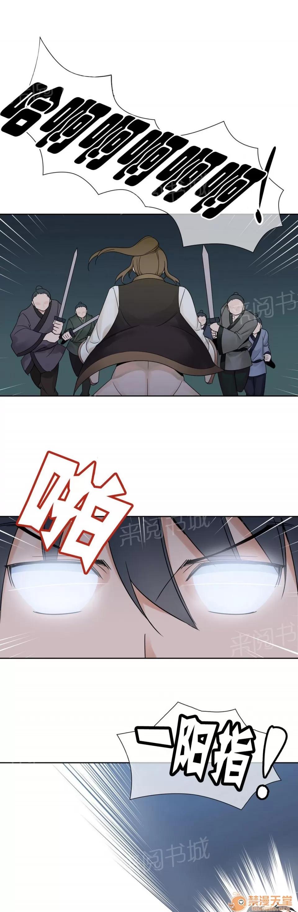 樓主的寶座 全部解決 第3页
