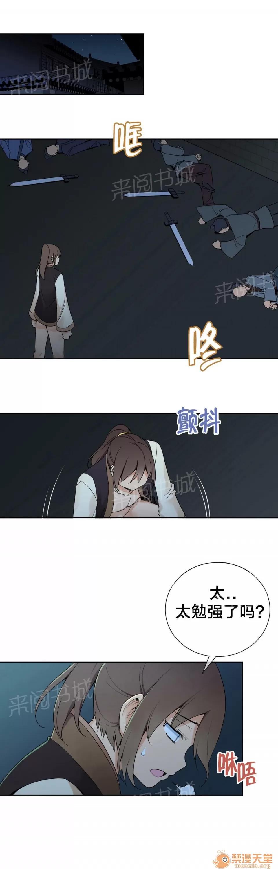 樓主的寶座 全部解決 第6页