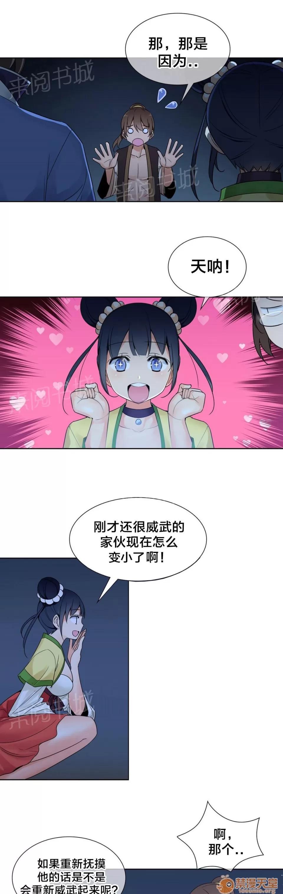 樓主的寶座 全部解決 第9页