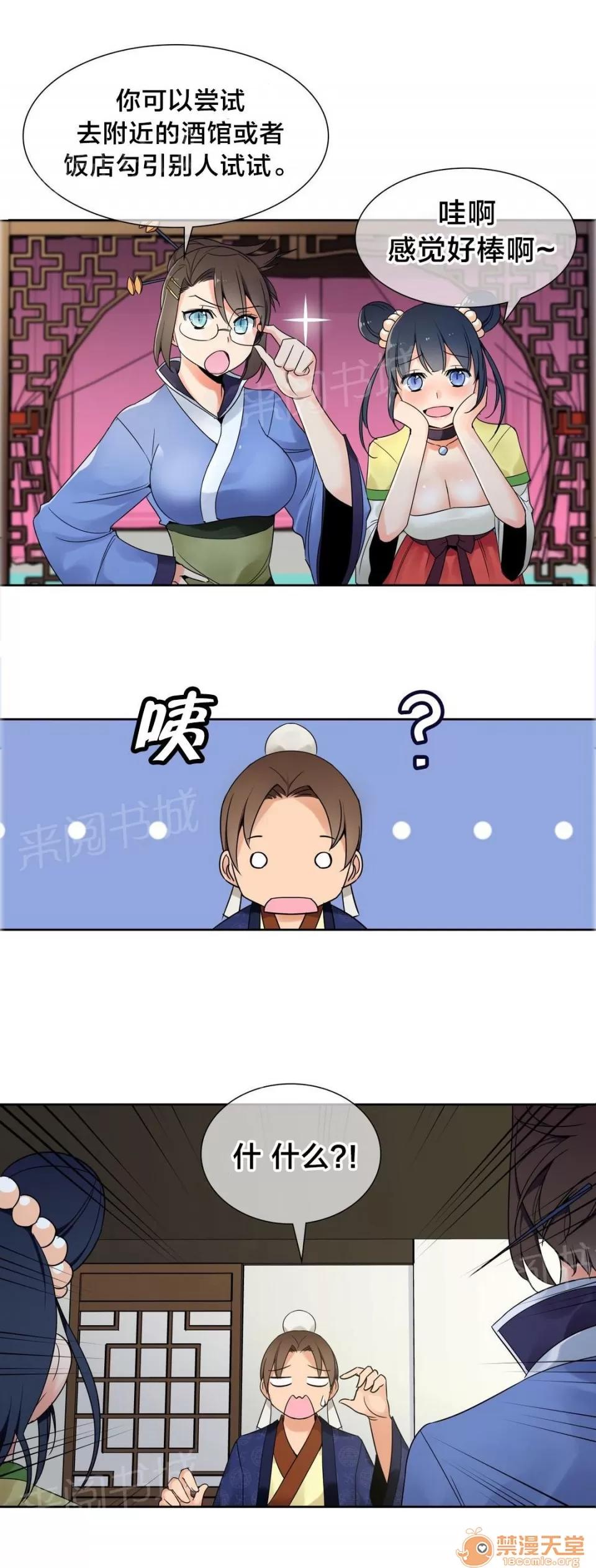 樓主的寶座 計劃 第10页
