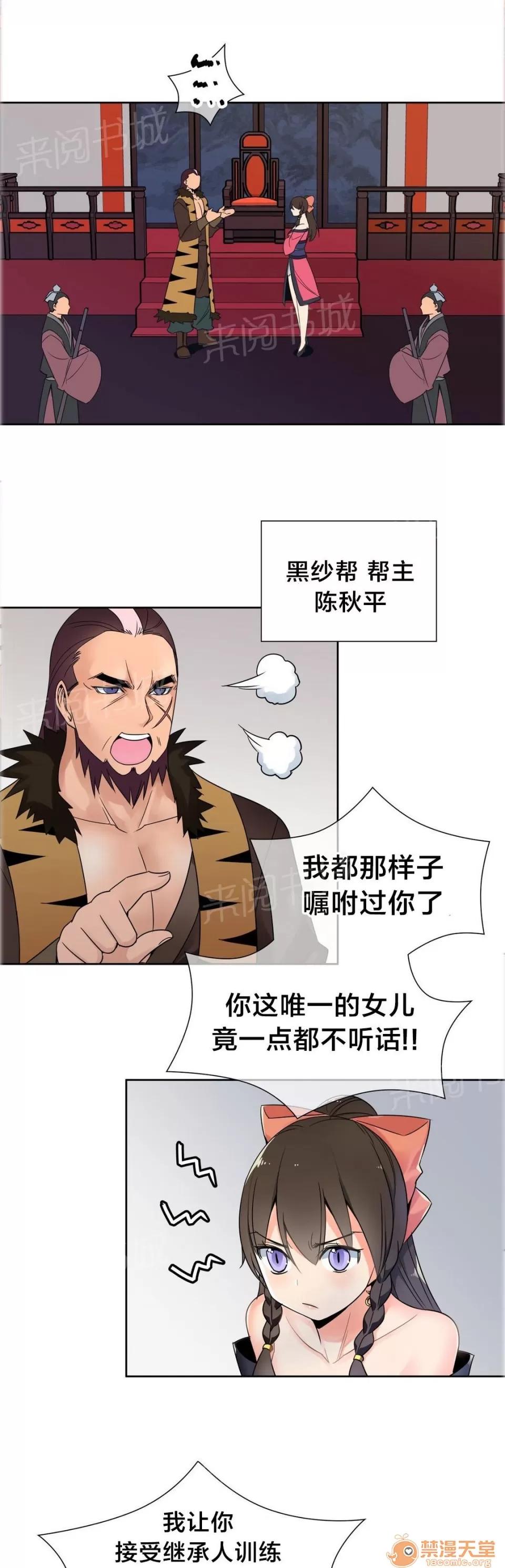 樓主的寶座 實驗對象 第2页