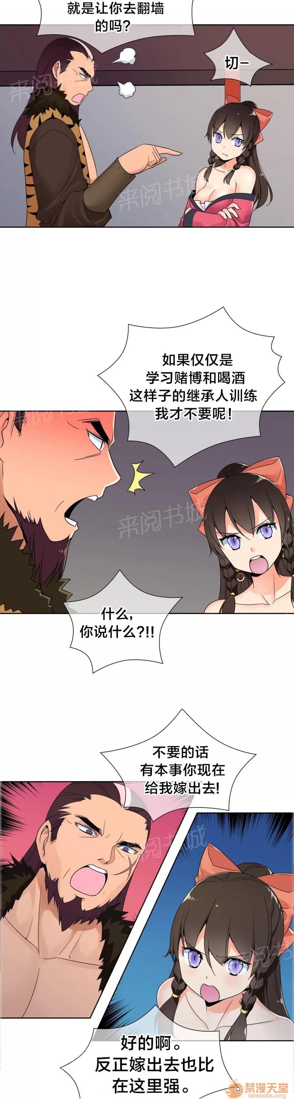 樓主的寶座 實驗對象 第3页
