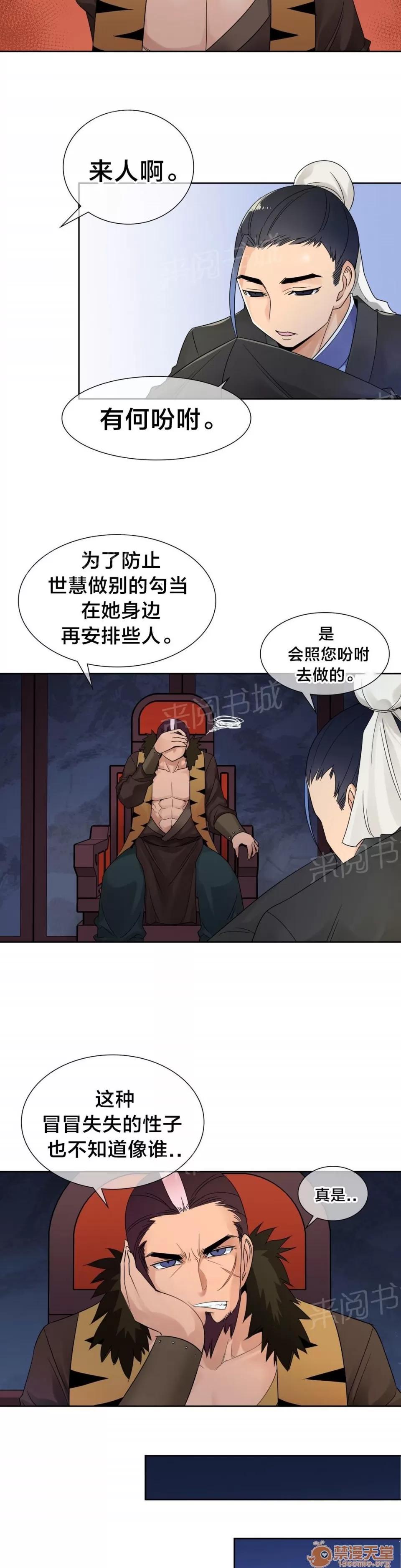 樓主的寶座 實驗對象 第5页