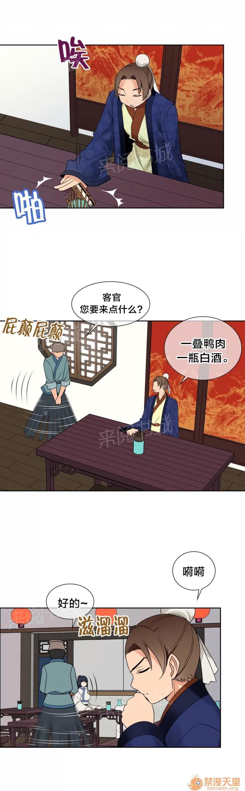 樓主的寶座 實驗對象 第7页