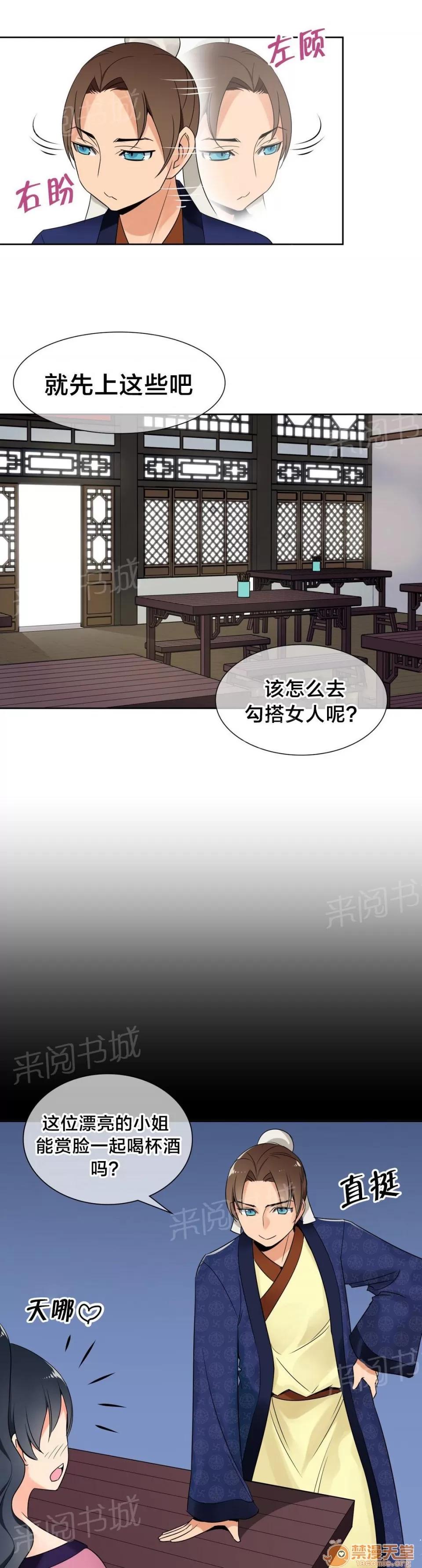 樓主的寶座 實驗對象 第8页