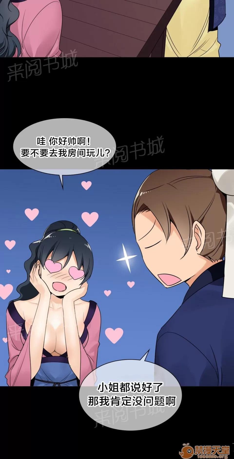 樓主的寶座 實驗對象 第9页