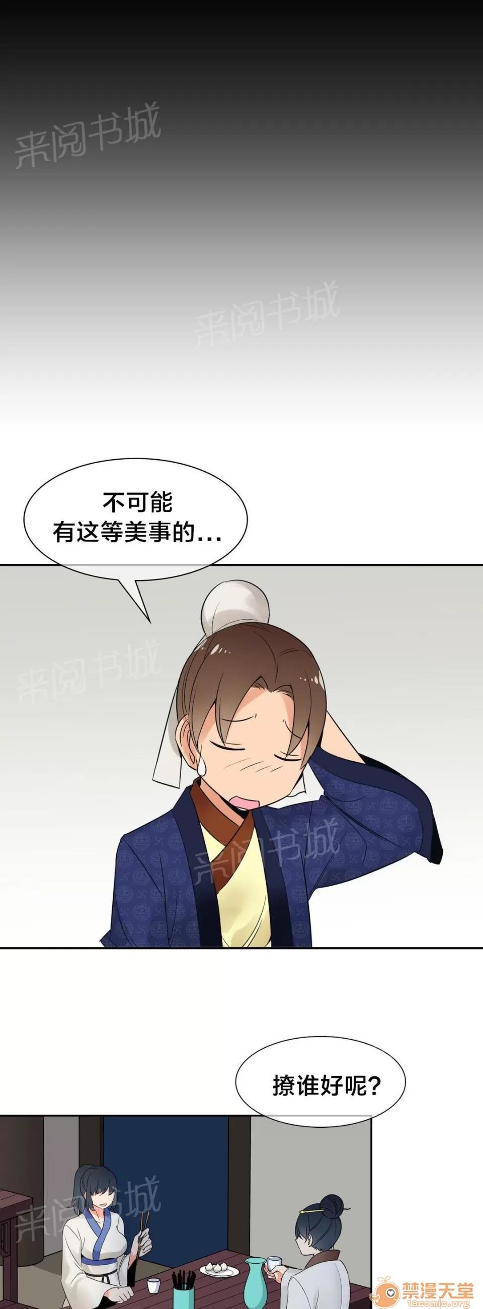 樓主的寶座 實驗對象 第10页