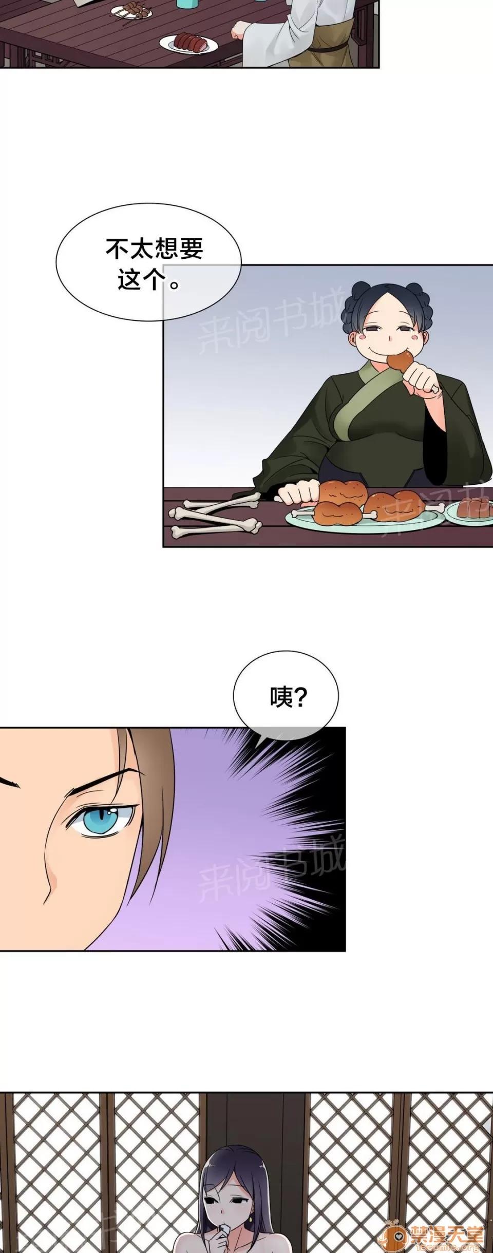 樓主的寶座 實驗對象 第11页
