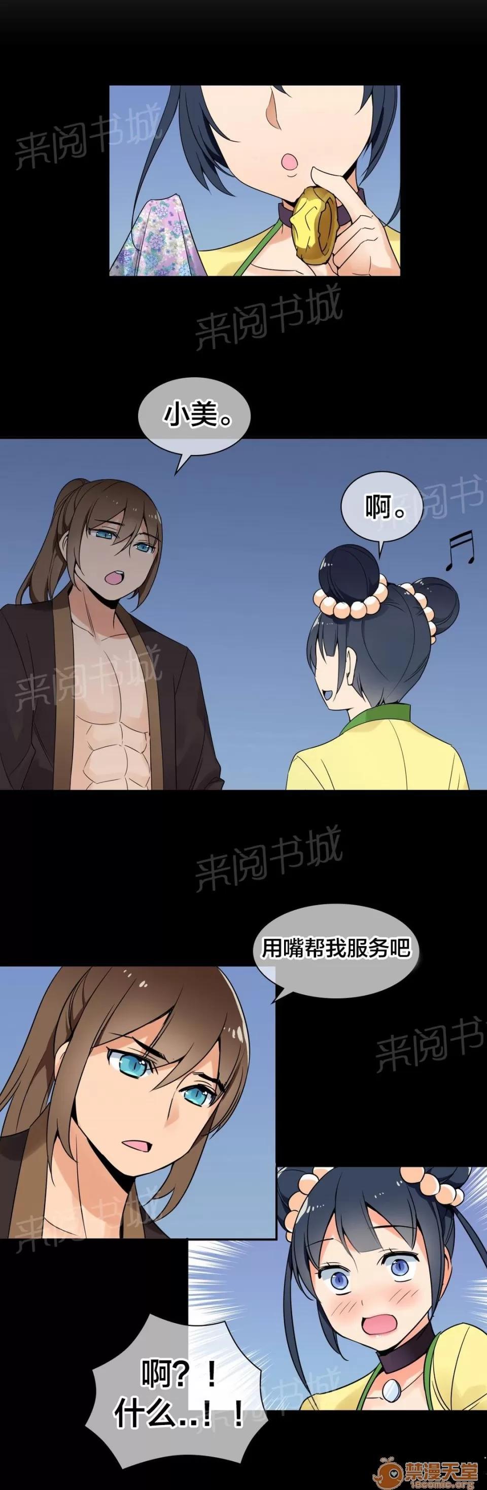 樓主的寶座 信鴿 第10页