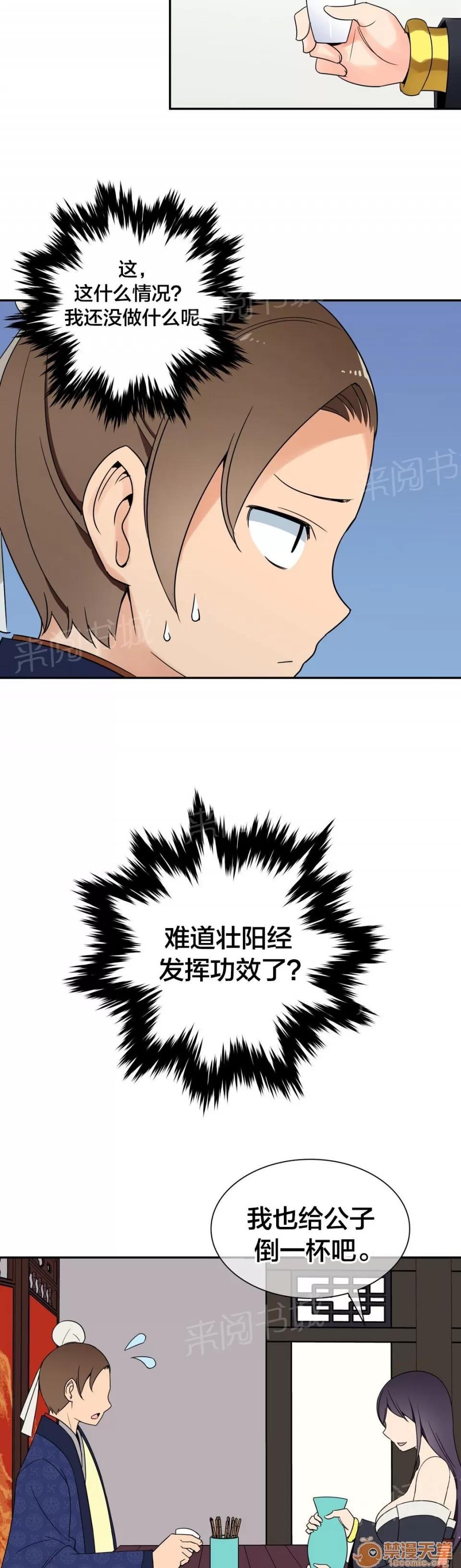 樓主的寶座 被迷住了 第5页