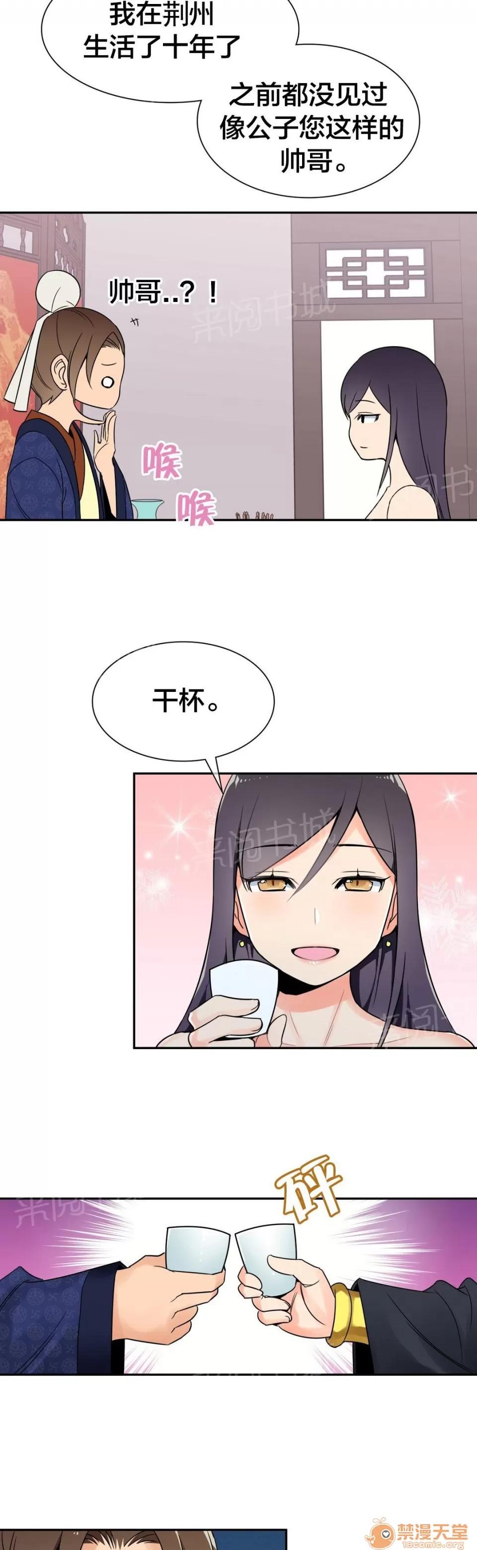 樓主的寶座 被迷住了 第7页