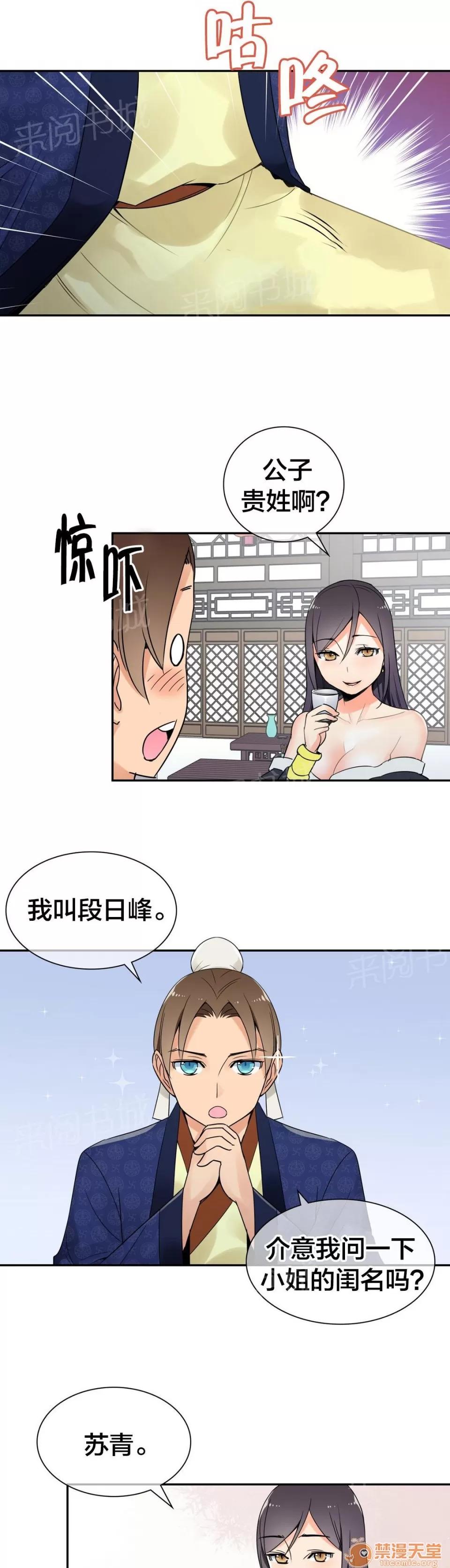 樓主的寶座 被迷住了 第9页