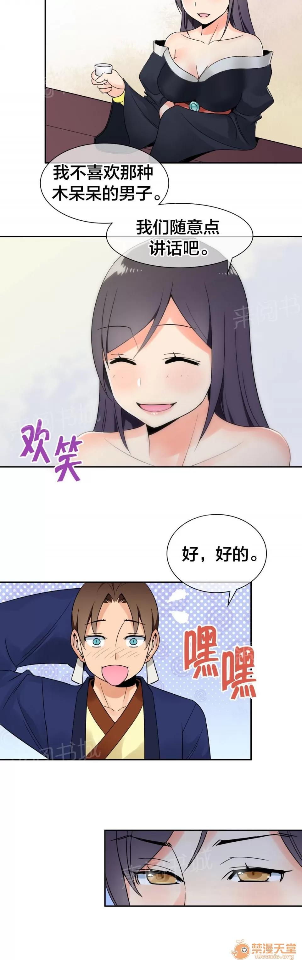 樓主的寶座 被迷住了 第10页