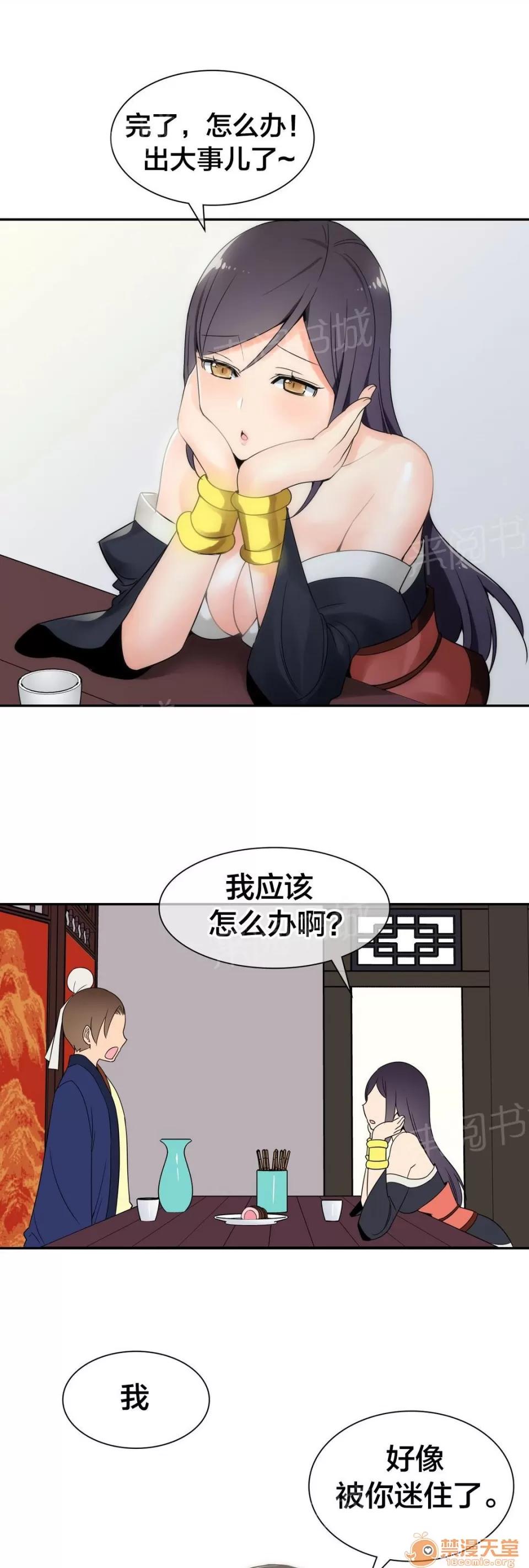 樓主的寶座 被迷住了 第11页