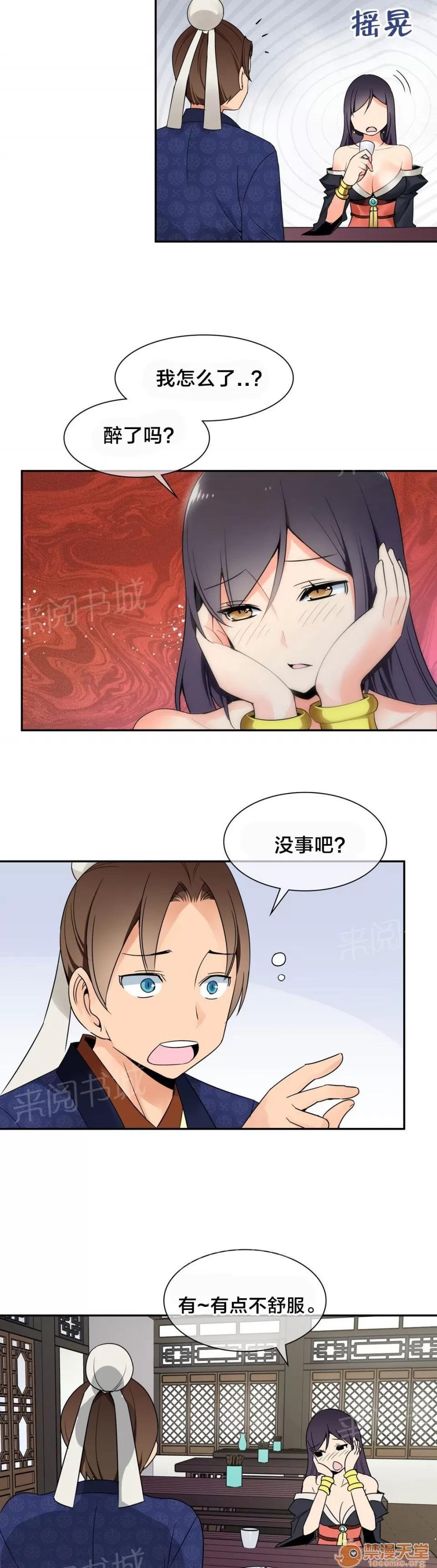 樓主的寶座 陰謀 第8页