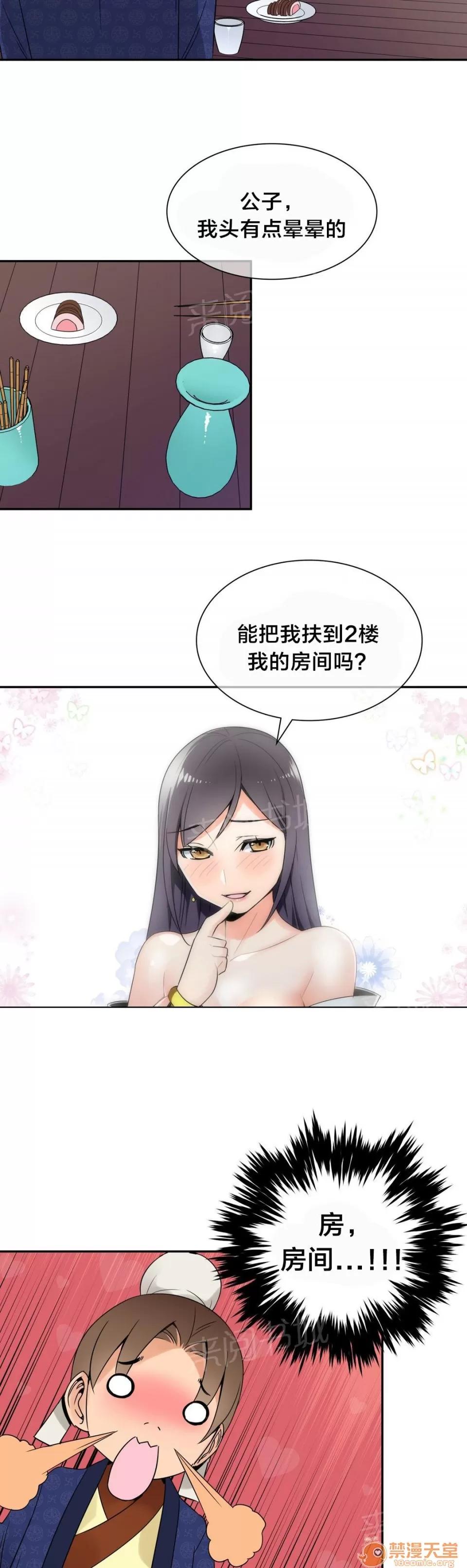 樓主的寶座 陰謀 第9页
