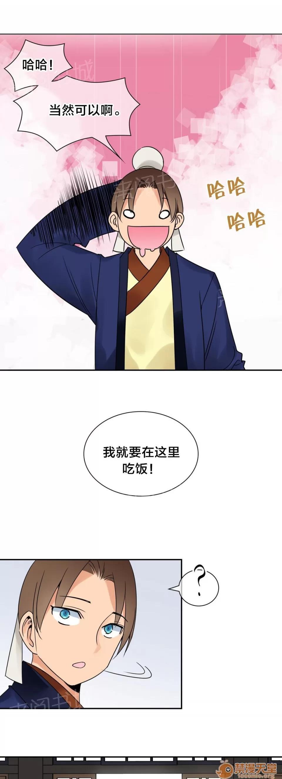 樓主的寶座 陰謀 第11页