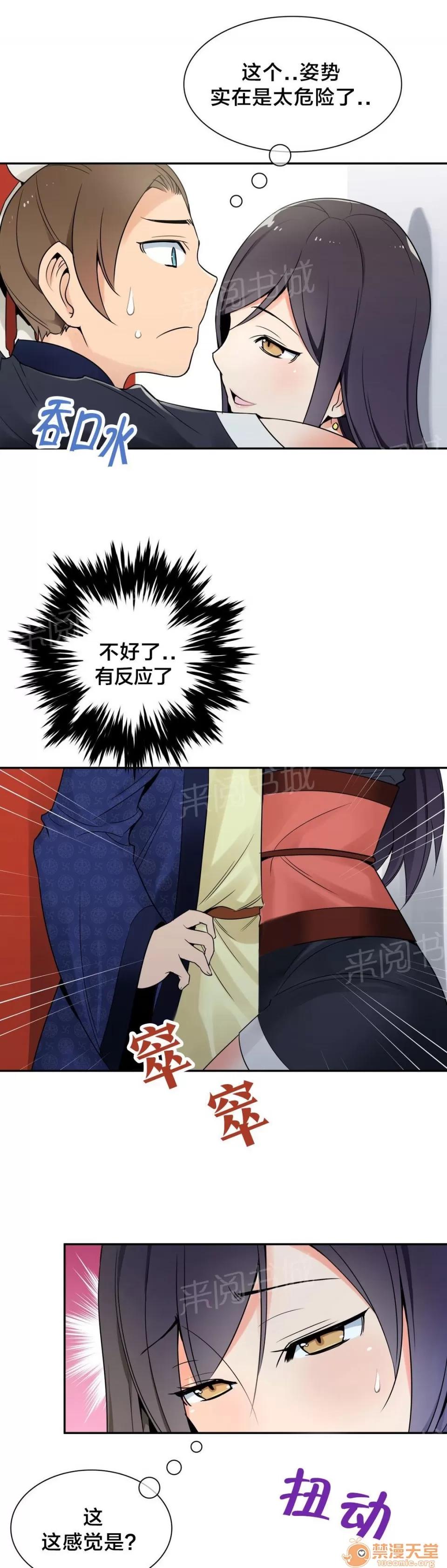 樓主的寶座 躲藏 第4页