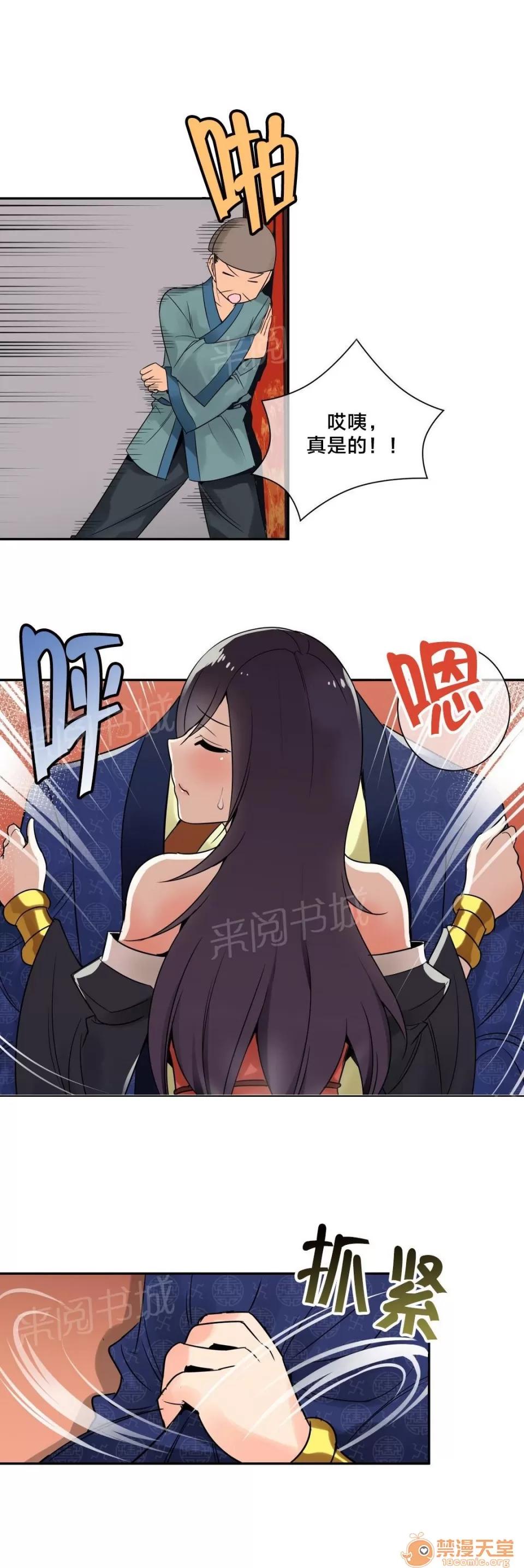 樓主的寶座 躲藏 第10页