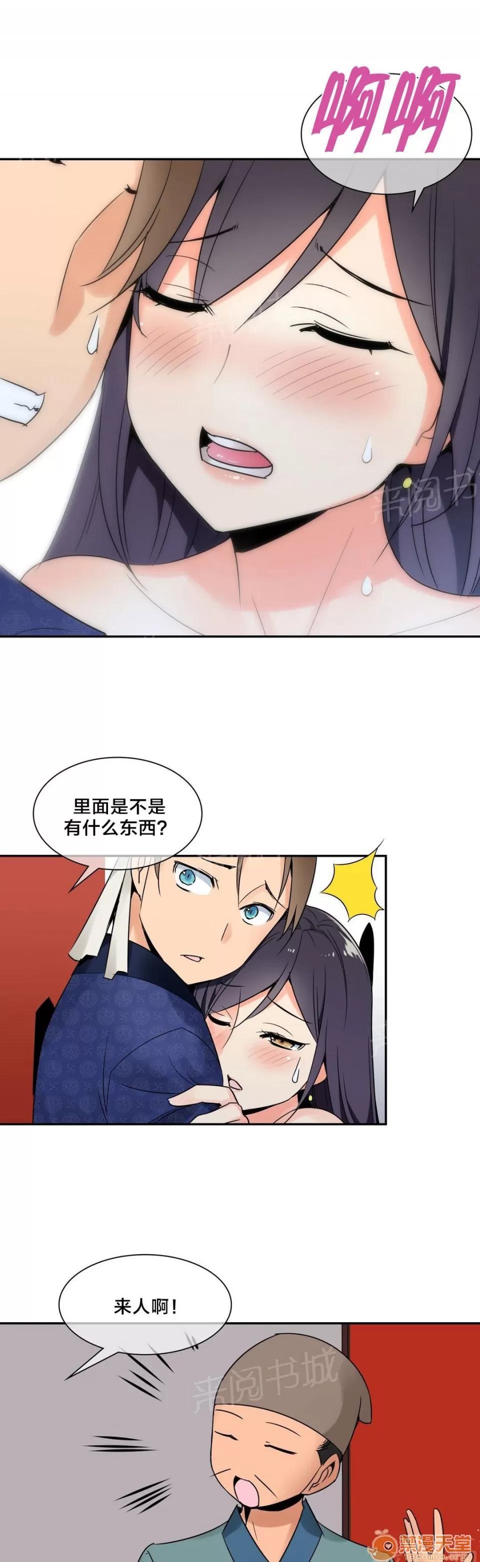 樓主的寶座 躲藏 第11页