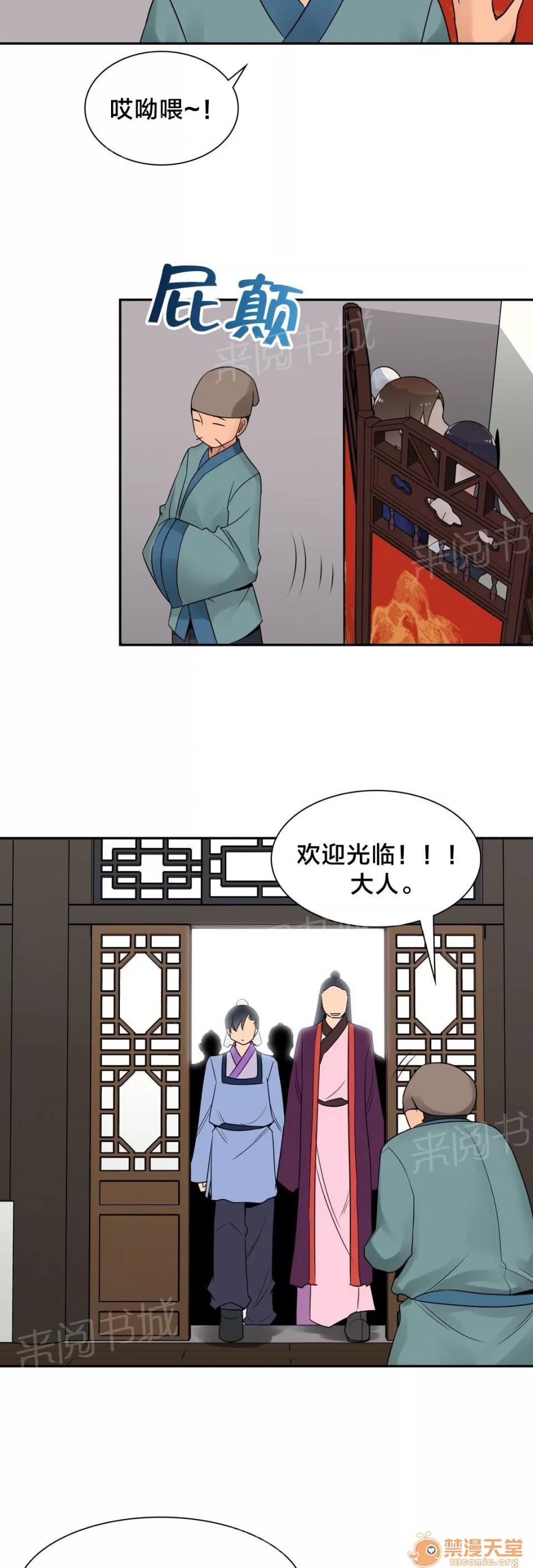樓主的寶座 躲藏 第12页