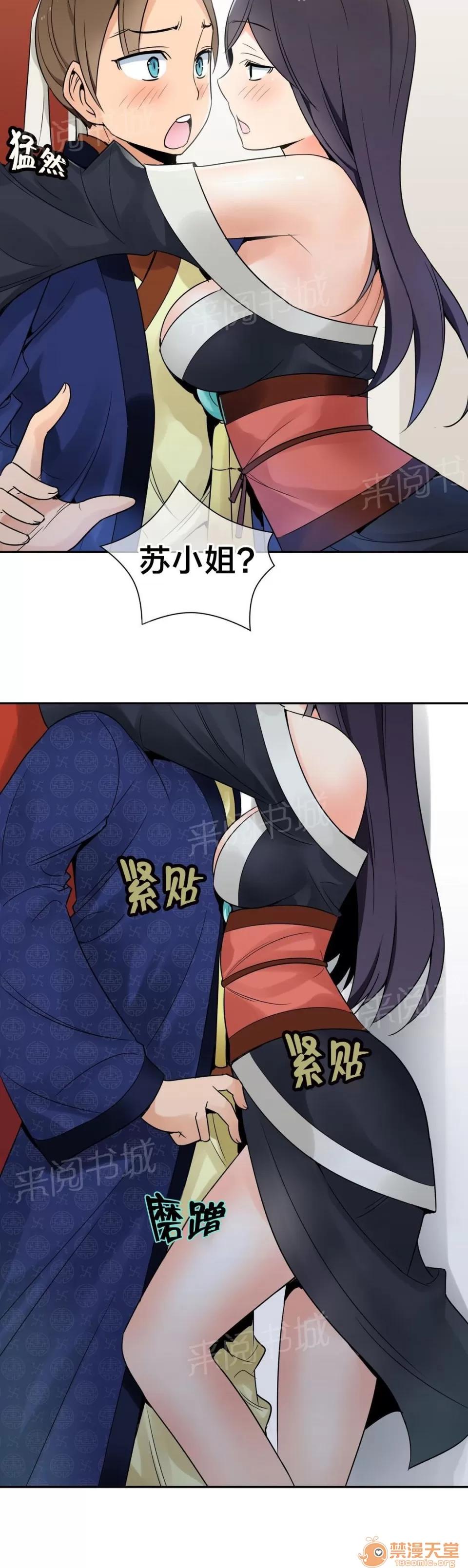 樓主的寶座 屏風 第3页