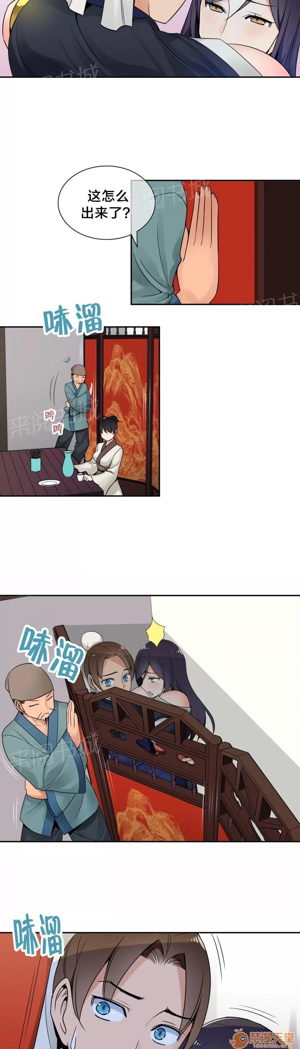 樓主的寶座 屏風 第6页
