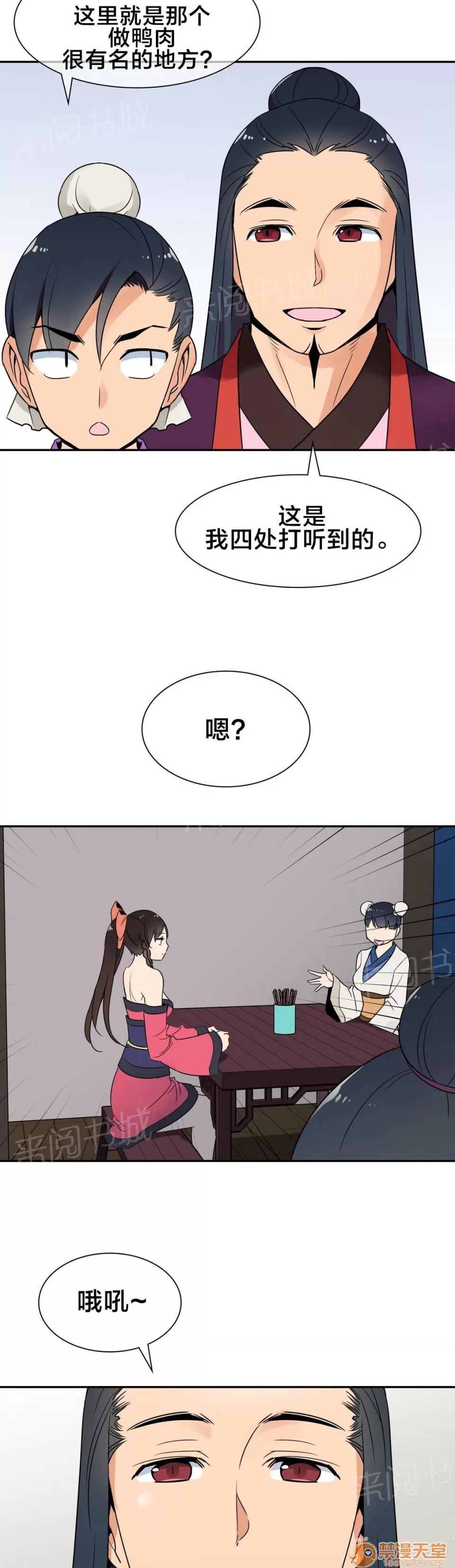 樓主的寶座 屏風 第13页