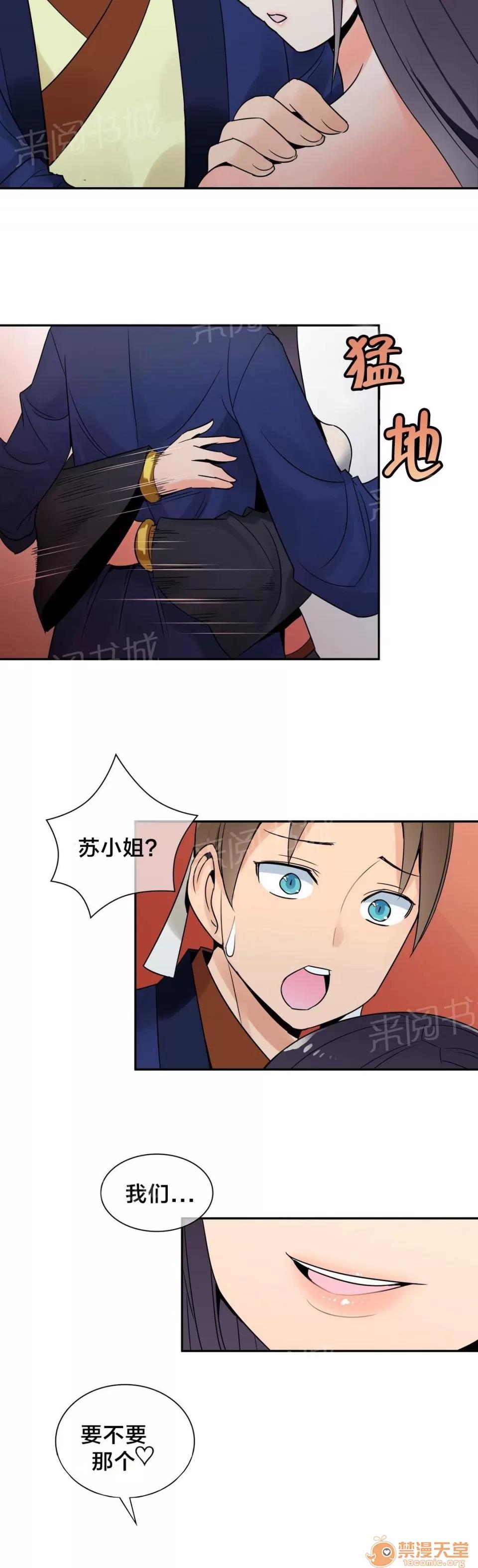 樓主的寶座 好事 第2页