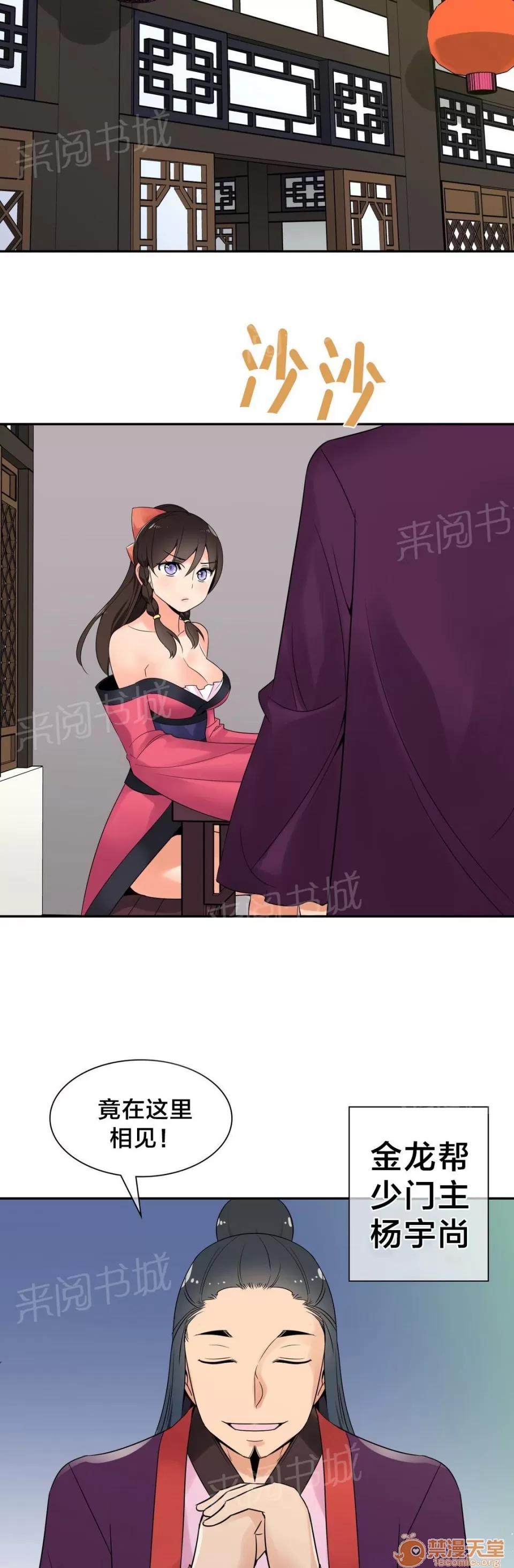 樓主的寶座 好事 第4页