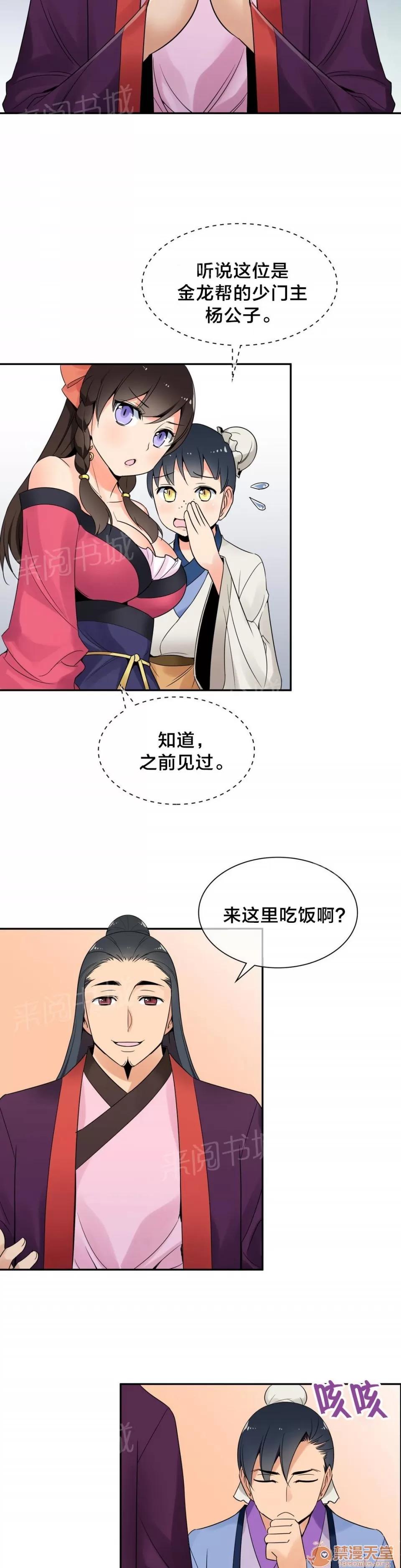 樓主的寶座 好事 第5页