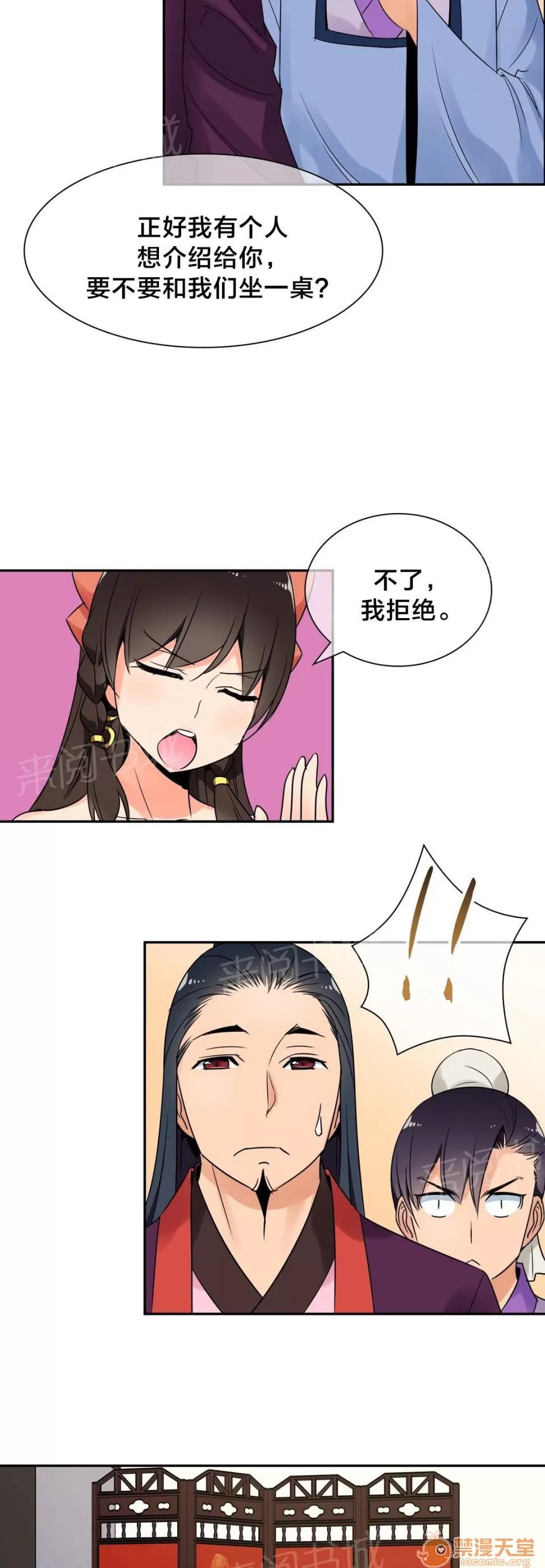 樓主的寶座 好事 第6页