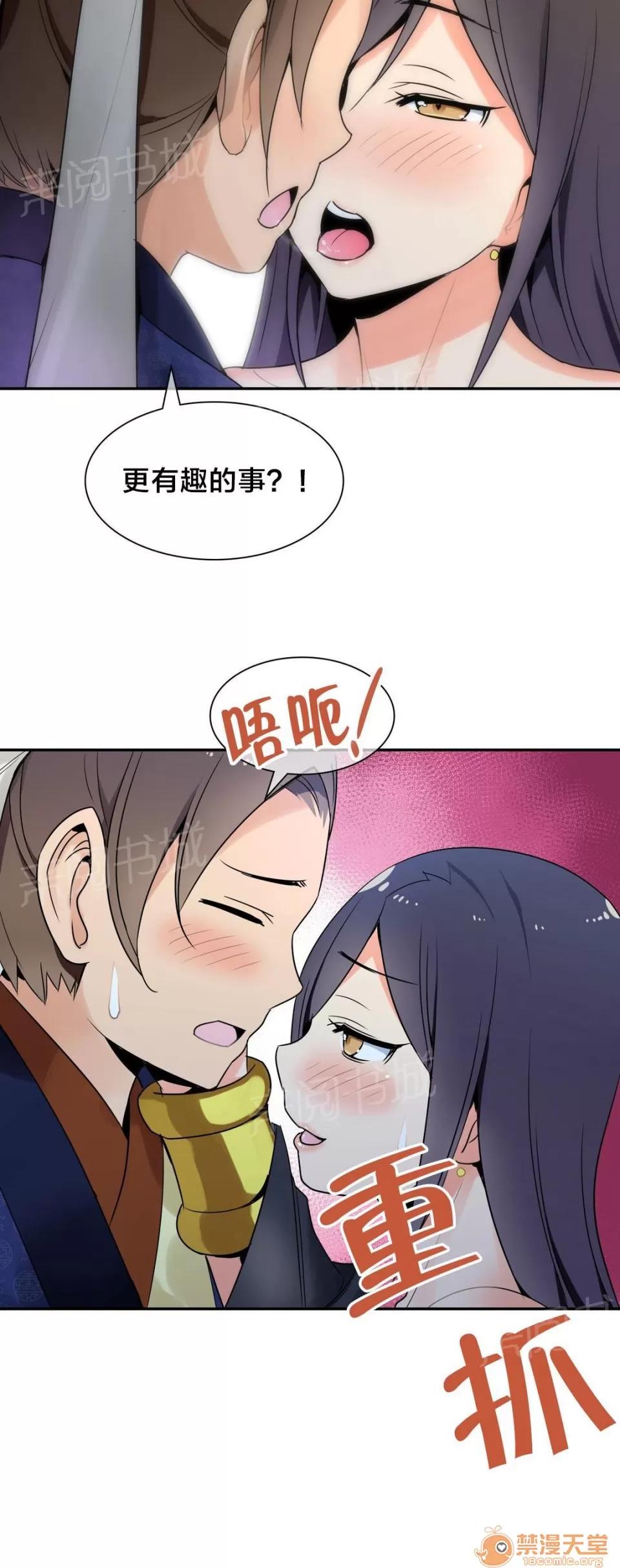樓主的寶座 好事 第9页