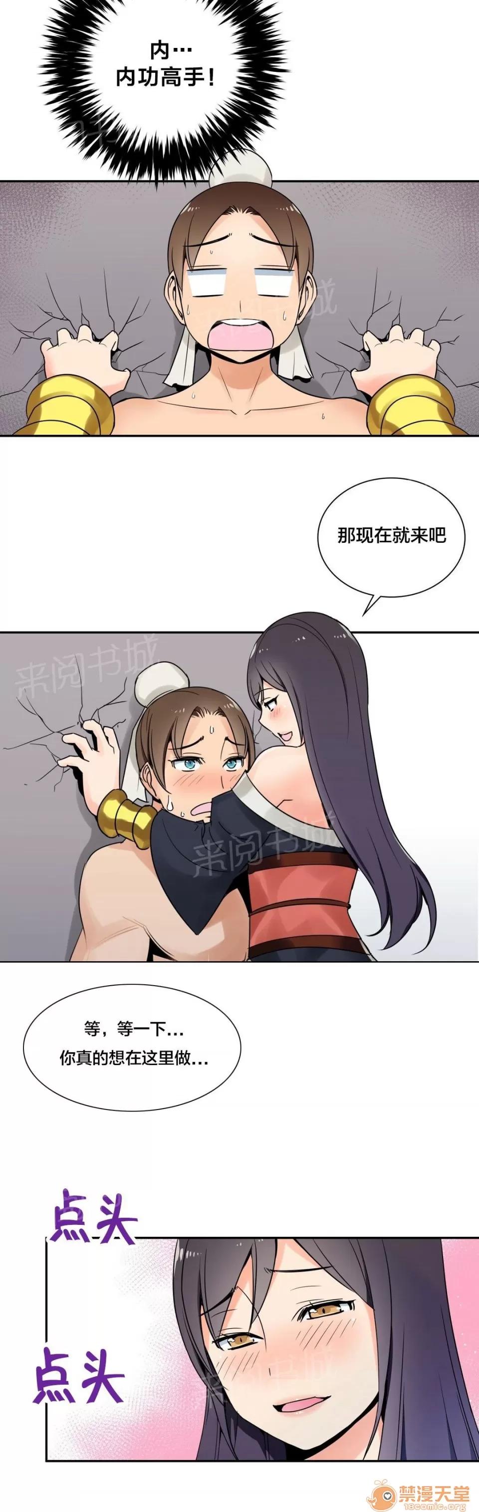 樓主的寶座 爭執 第6页