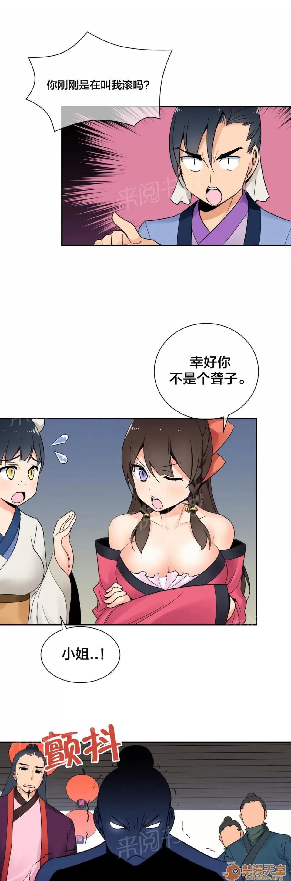 樓主的寶座 爭執 第10页