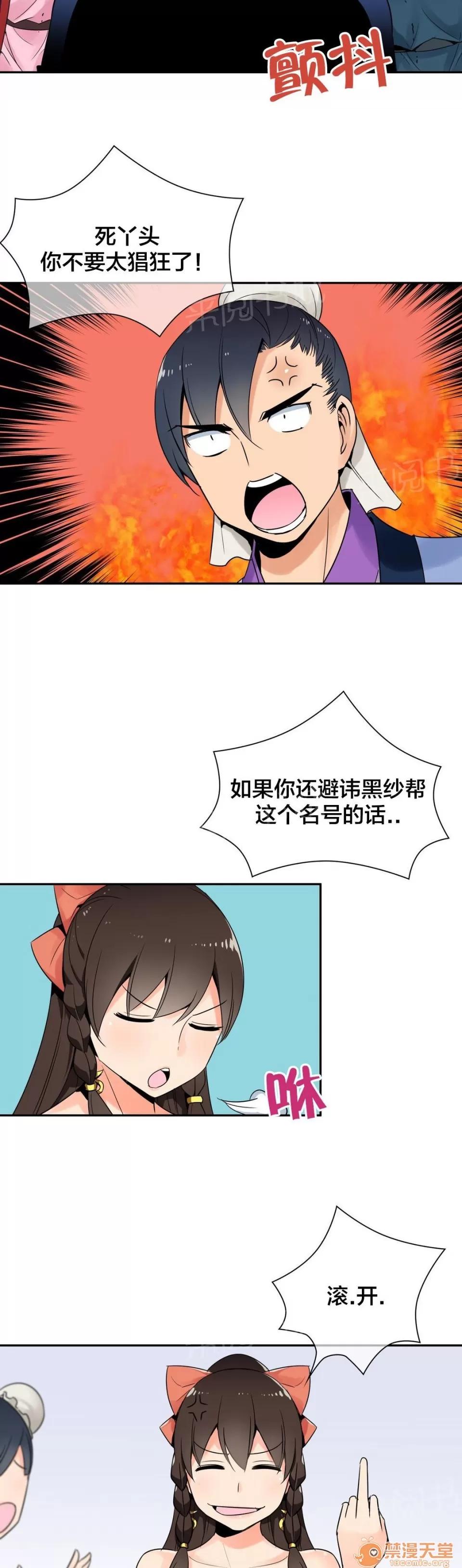 樓主的寶座 爭執 第11页