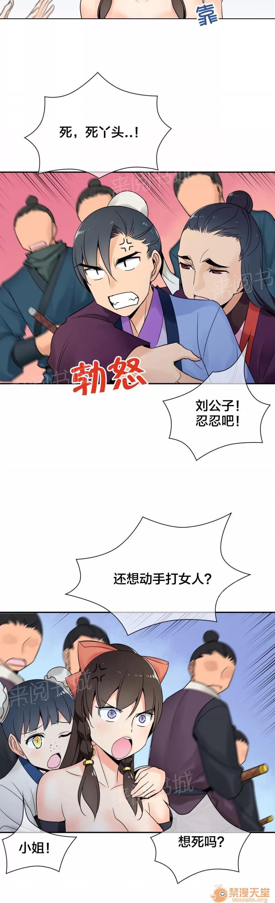 樓主的寶座 爭執 第12页