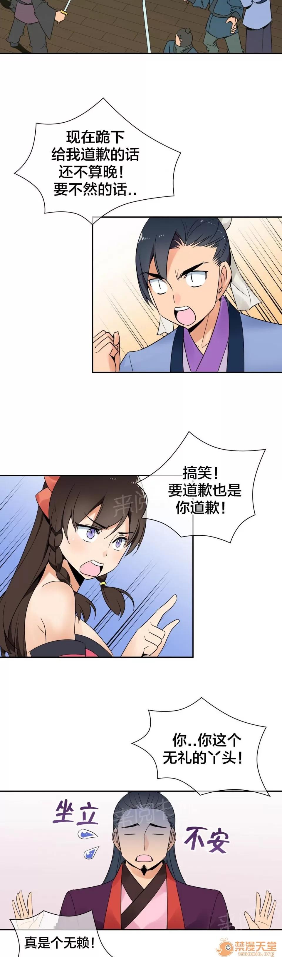 樓主的寶座 再次相助 第10页