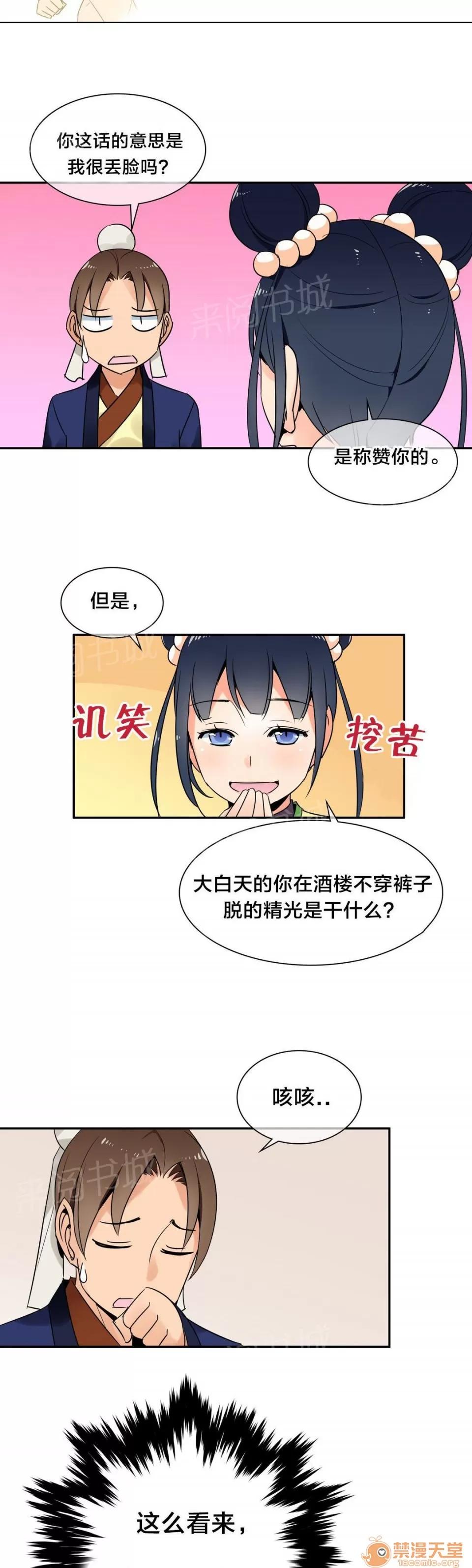 樓主的寶座 獎賞 第2页