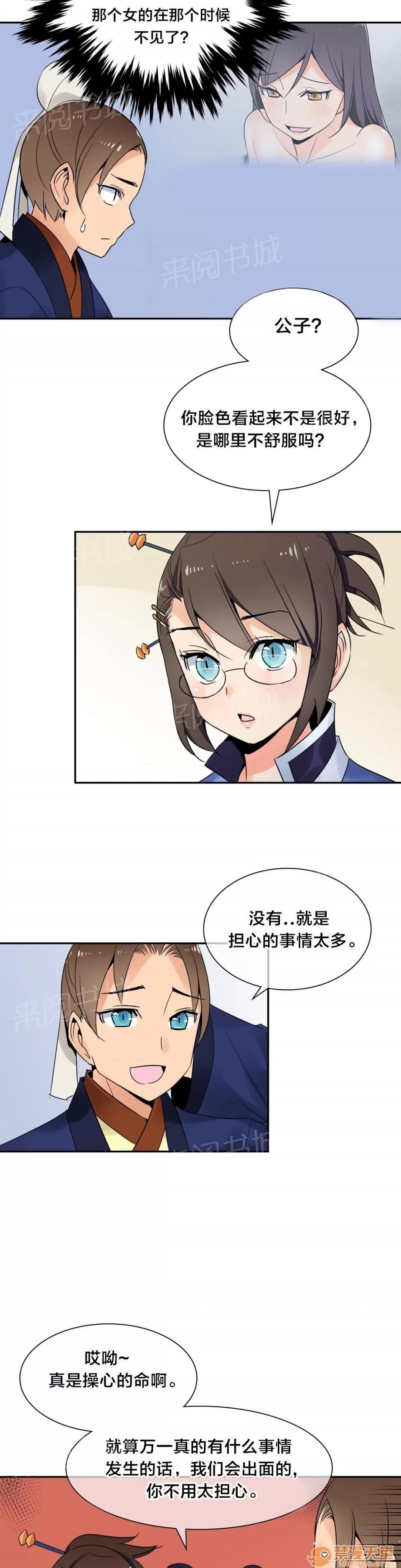 樓主的寶座 獎賞 第3页