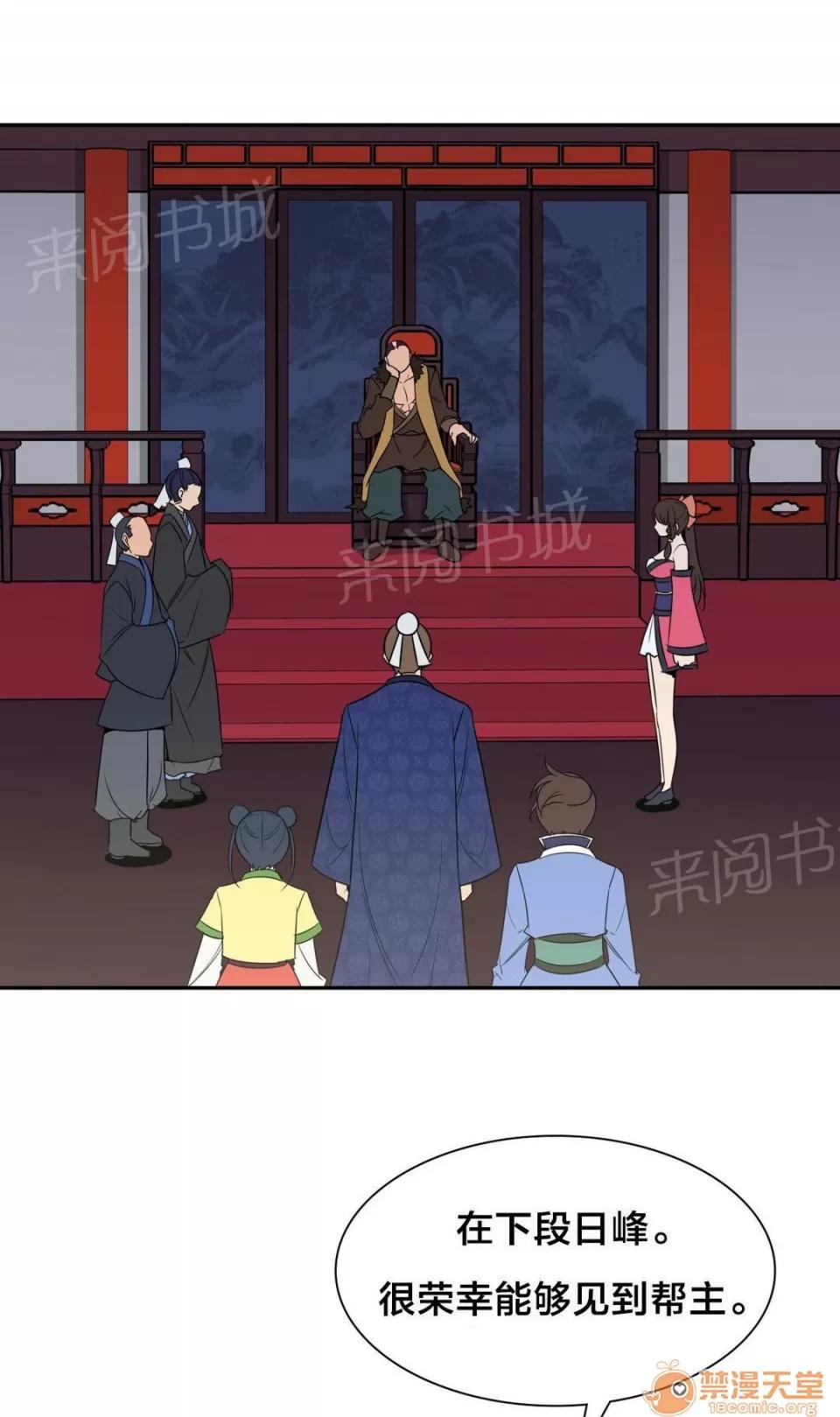 樓主的寶座 獎賞 第5页