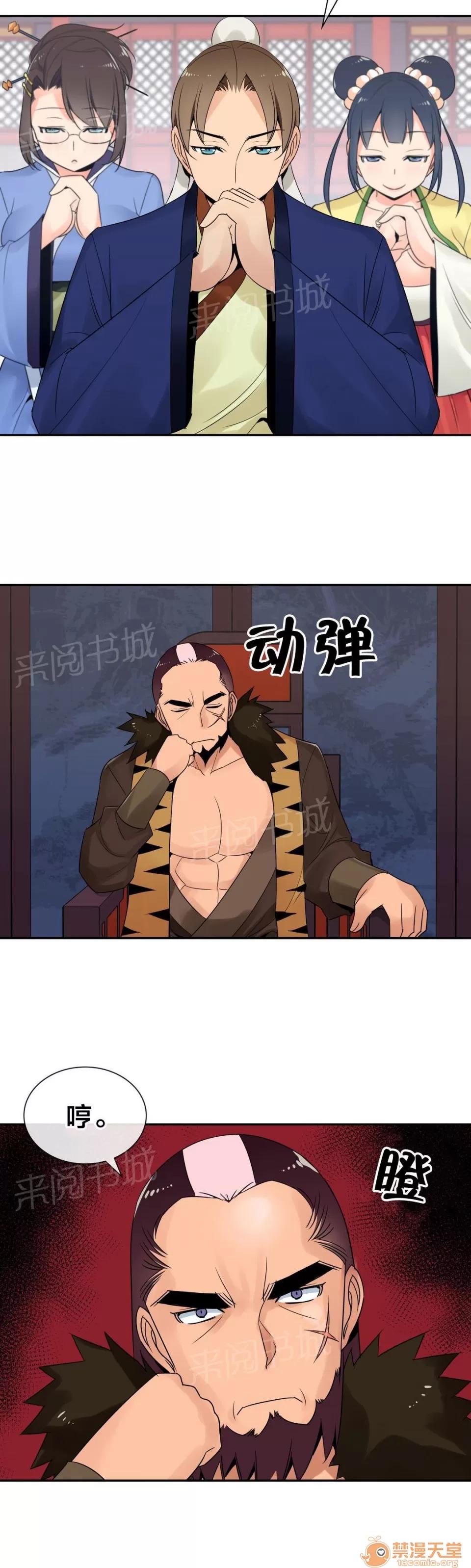 樓主的寶座 獎賞 第6页