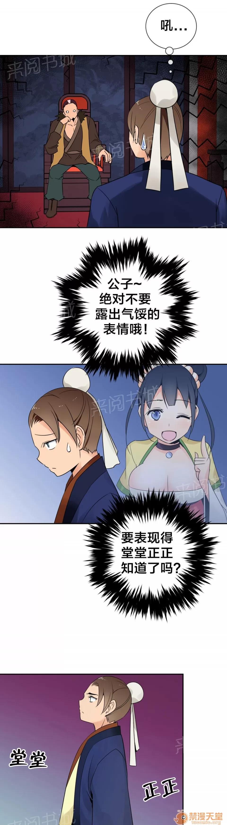 樓主的寶座 獎賞 第7页