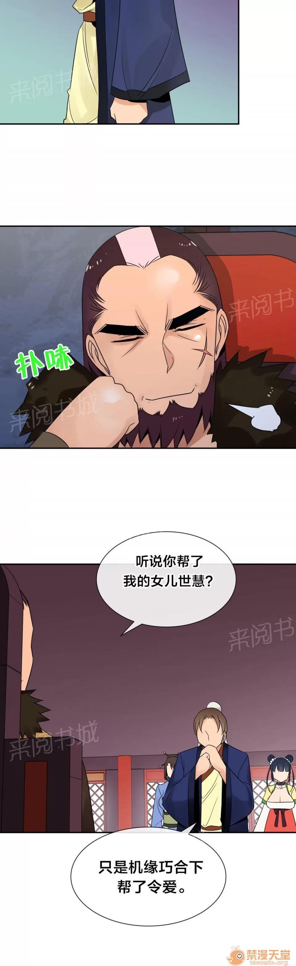 樓主的寶座 獎賞 第8页
