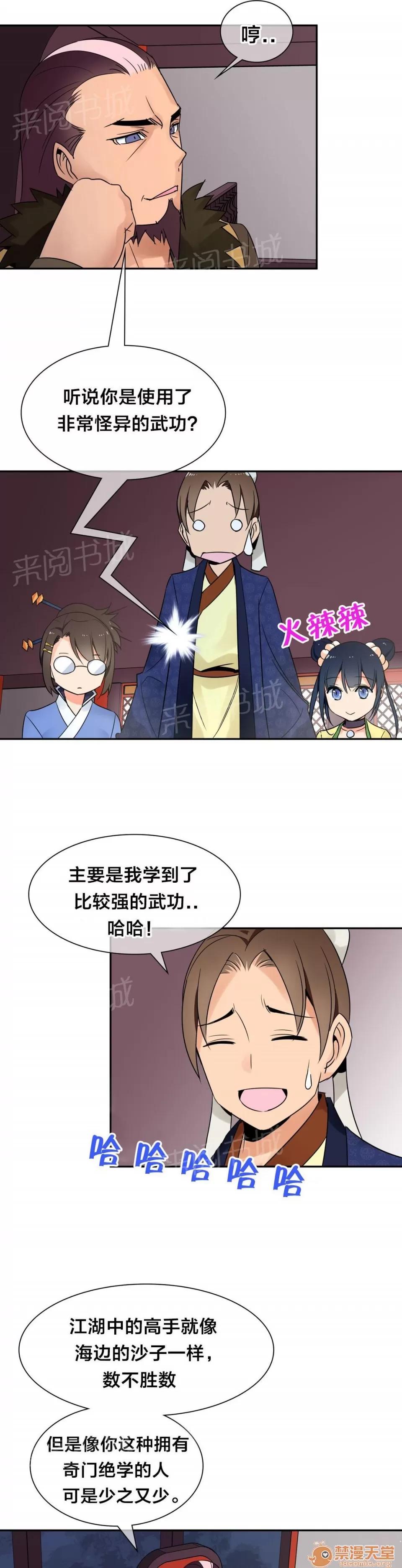 樓主的寶座 獎賞 第9页