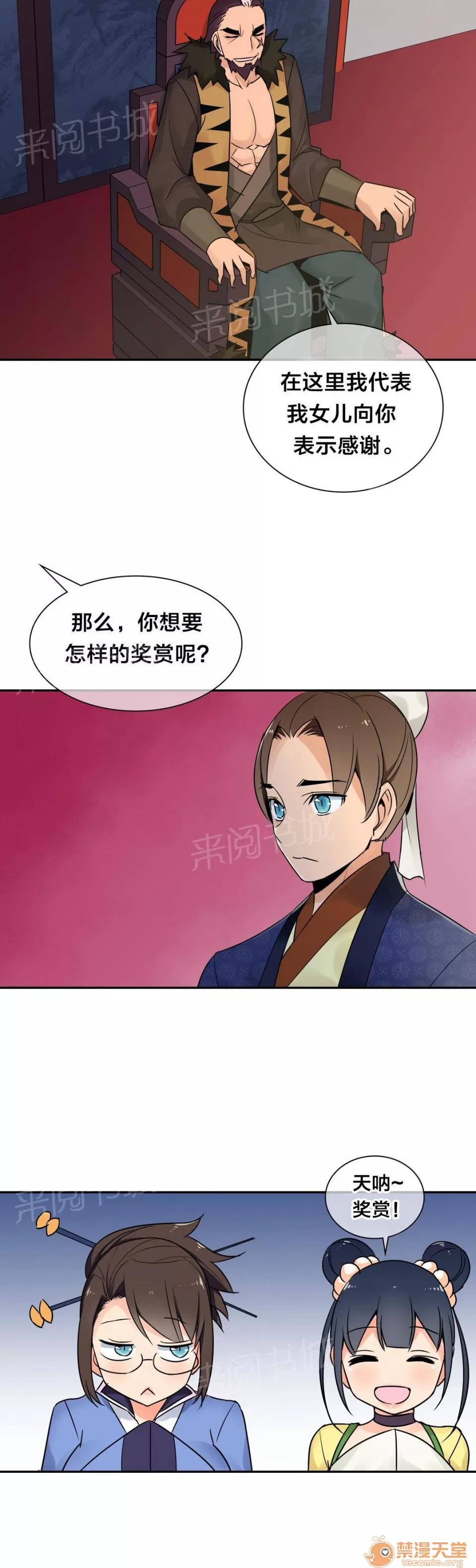樓主的寶座 獎賞 第10页